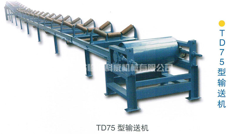 TD75型皮帶輸送機